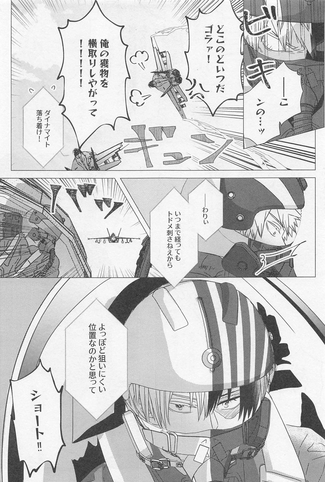 ソラニワ【僕のヒーローアカデミア/轟爆】 page 12