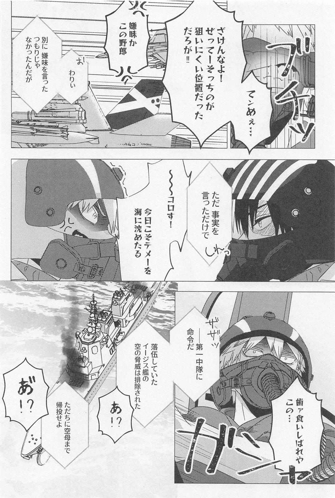 ソラニワ【僕のヒーローアカデミア/轟爆】 page 13