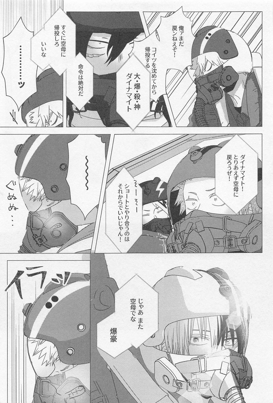 ソラニワ【僕のヒーローアカデミア/轟爆】 page 14