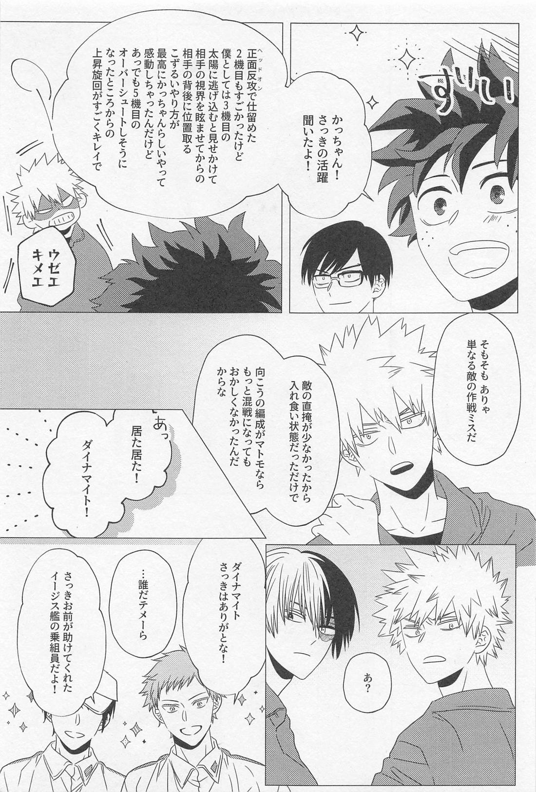 ソラニワ【僕のヒーローアカデミア/轟爆】 page 18