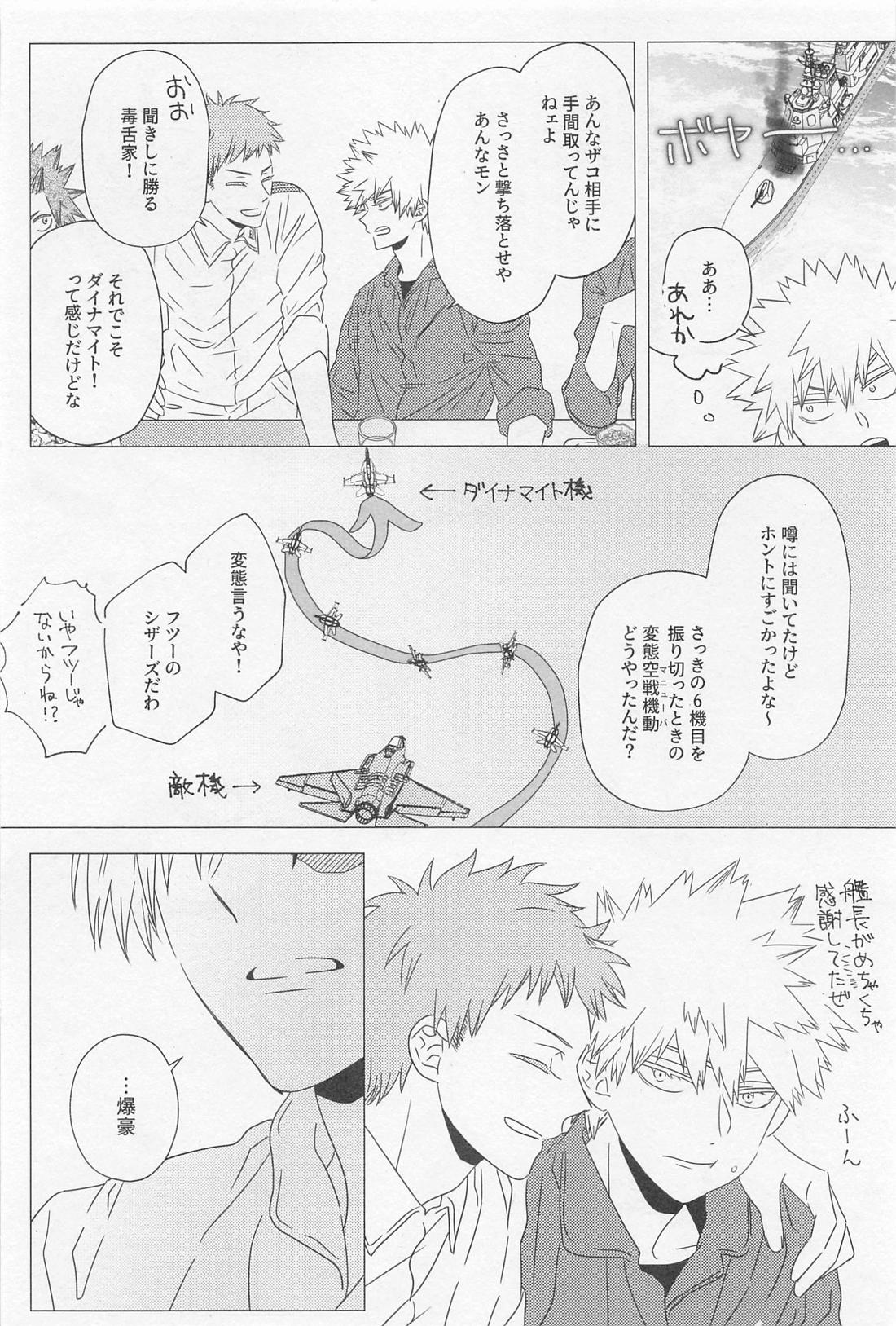 ソラニワ【僕のヒーローアカデミア/轟爆】 page 19
