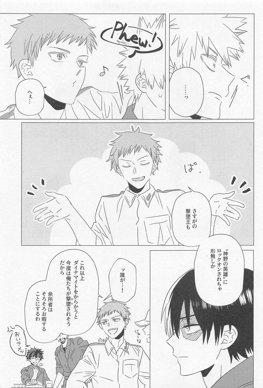ソラニワ【僕のヒーローアカデミア/轟爆】 page 22