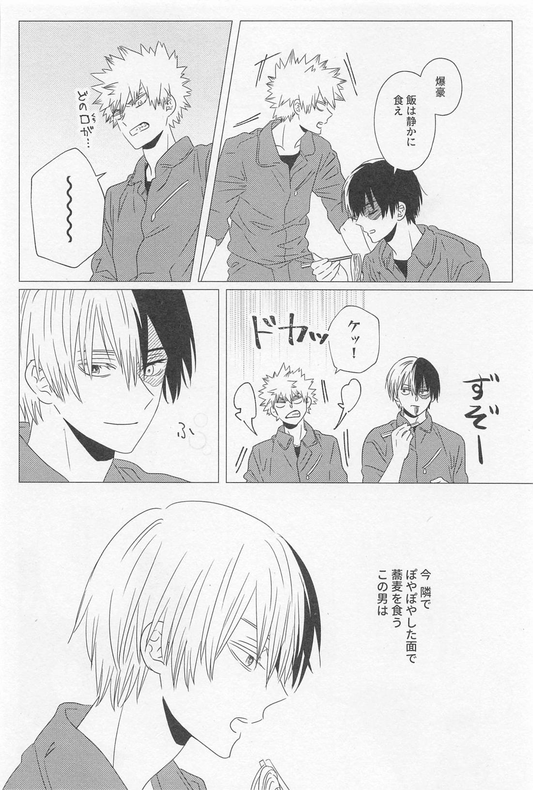 ソラニワ【僕のヒーローアカデミア/轟爆】 page 23
