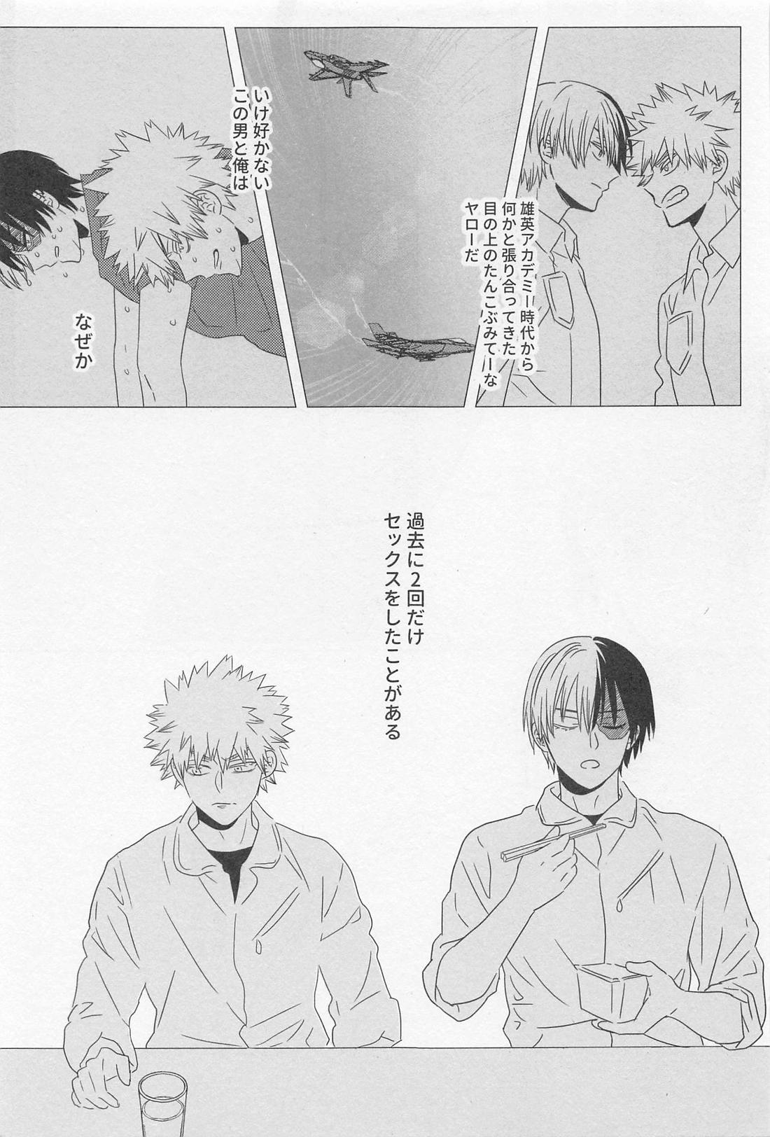 ソラニワ【僕のヒーローアカデミア/轟爆】 page 24