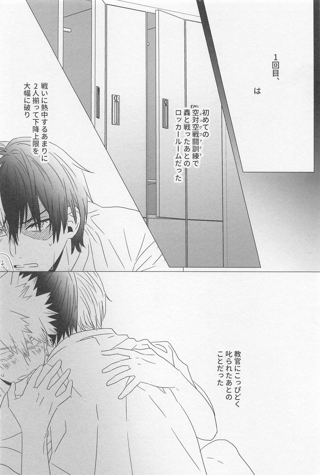 ソラニワ【僕のヒーローアカデミア/轟爆】 page 25