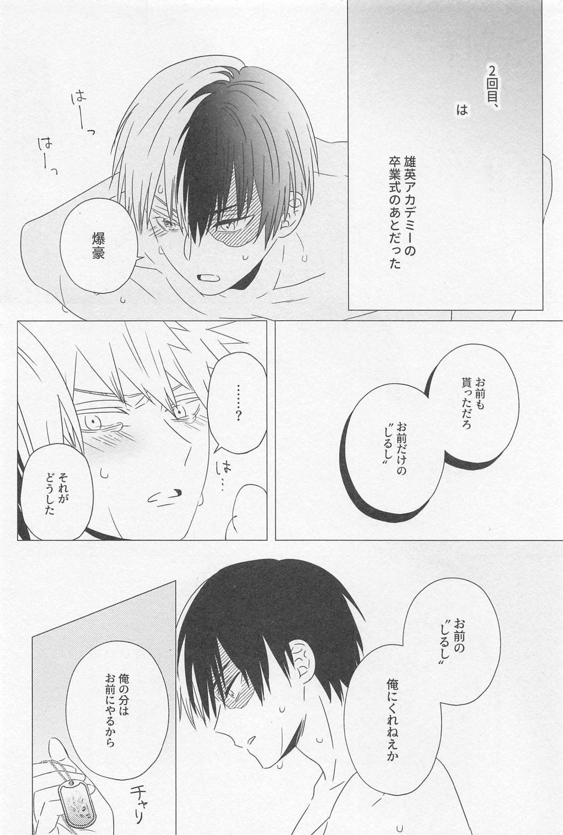 ソラニワ【僕のヒーローアカデミア/轟爆】 page 27