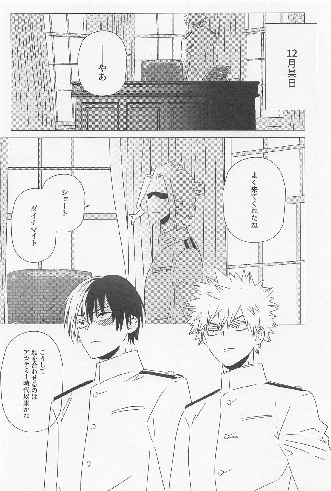 ソラニワ【僕のヒーローアカデミア/轟爆】 page 31