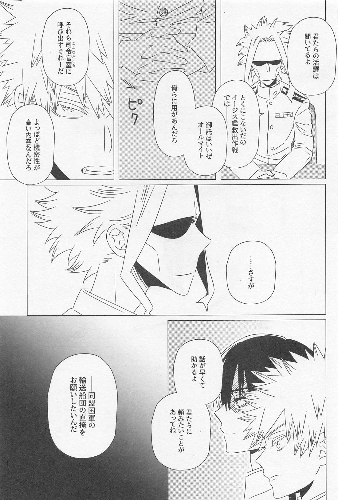 ソラニワ【僕のヒーローアカデミア/轟爆】 page 32