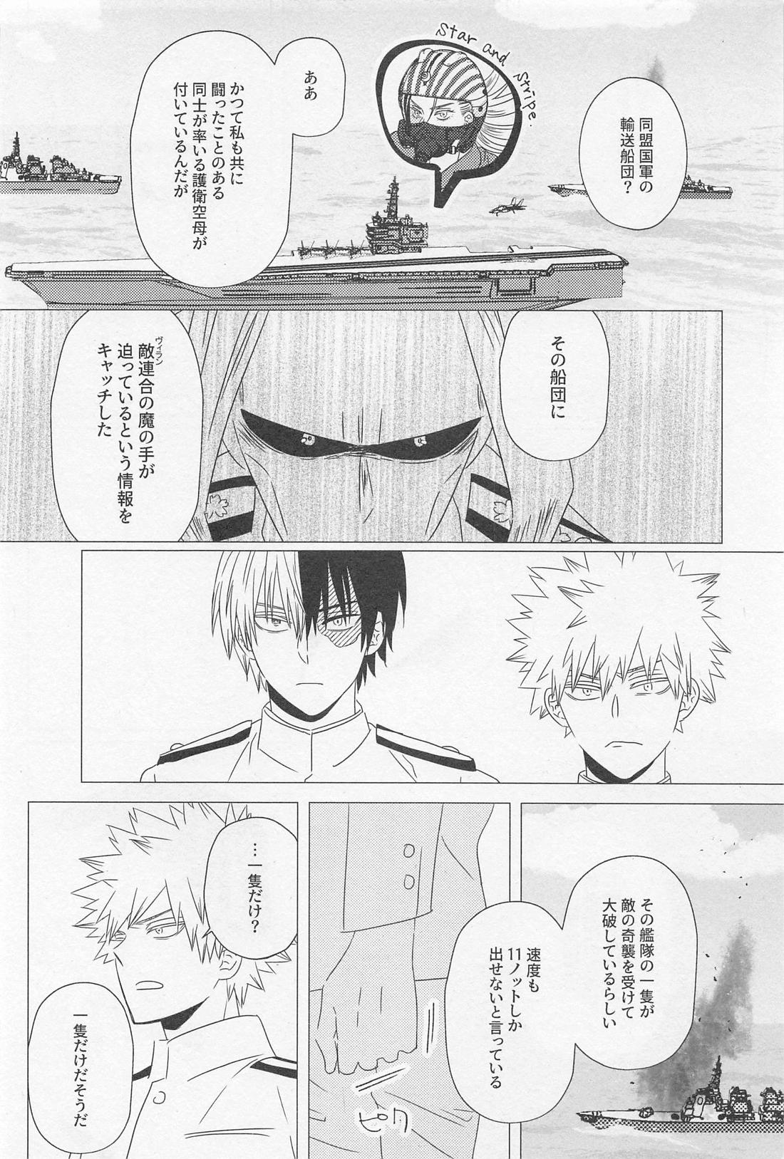 ソラニワ【僕のヒーローアカデミア/轟爆】 page 33