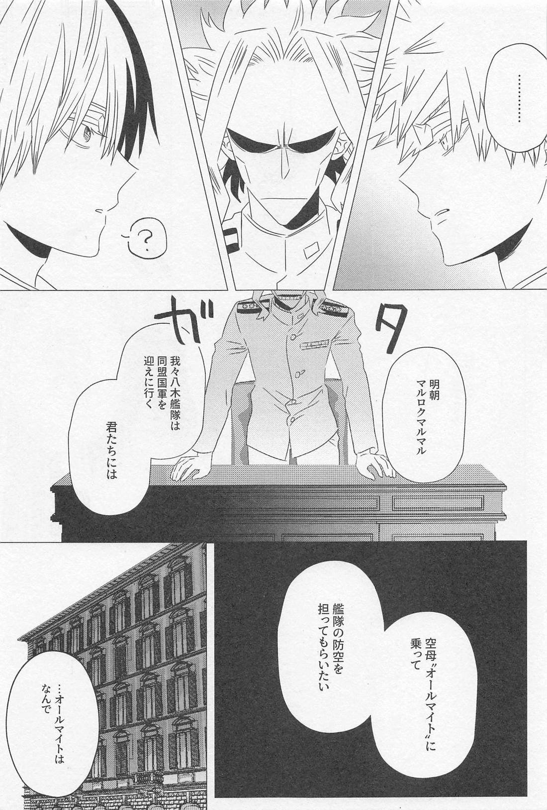 ソラニワ【僕のヒーローアカデミア/轟爆】 page 34