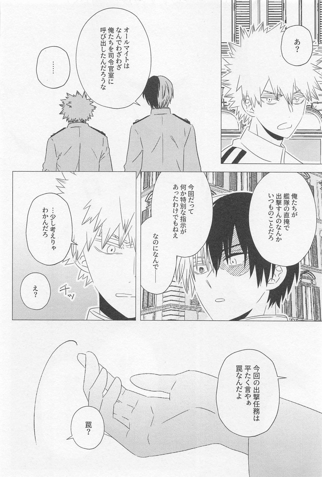 ソラニワ【僕のヒーローアカデミア/轟爆】 page 35