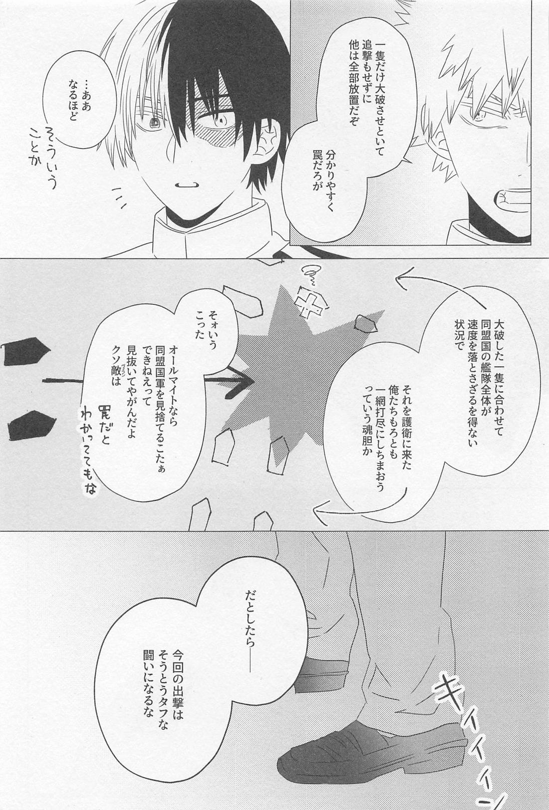 ソラニワ【僕のヒーローアカデミア/轟爆】 page 36
