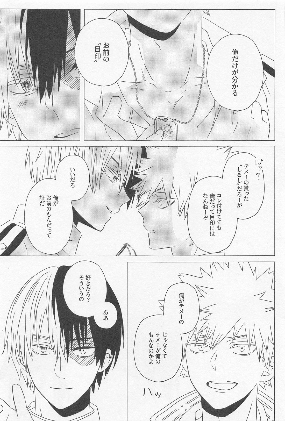 ソラニワ【僕のヒーローアカデミア/轟爆】 page 40