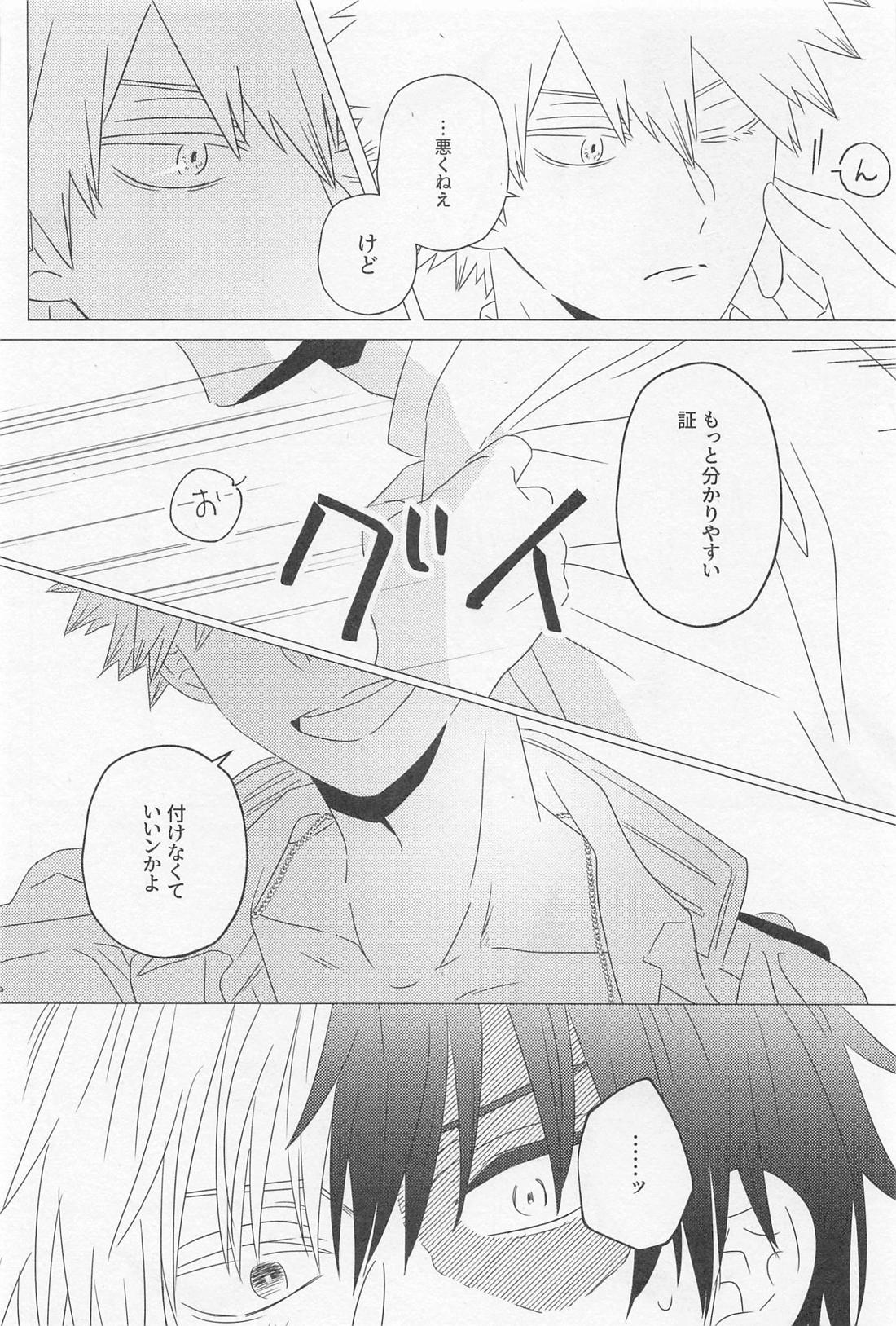 ソラニワ【僕のヒーローアカデミア/轟爆】 page 41