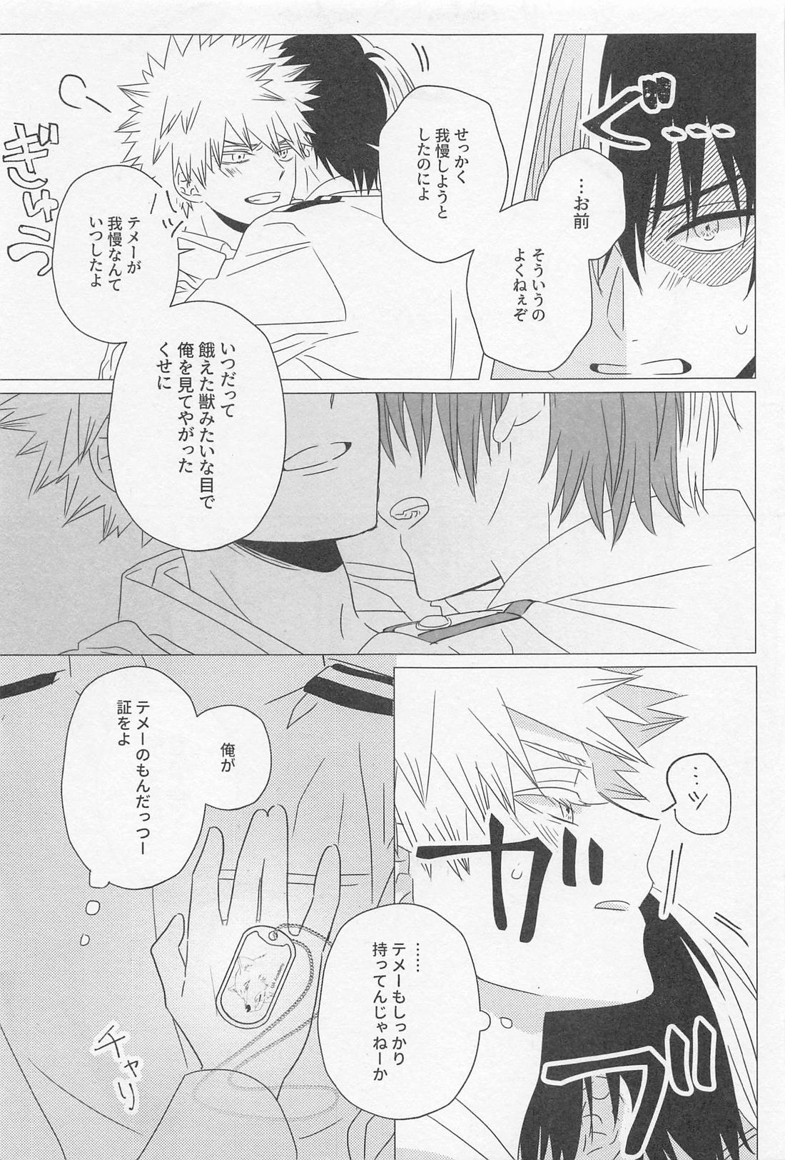 ソラニワ【僕のヒーローアカデミア/轟爆】 page 42