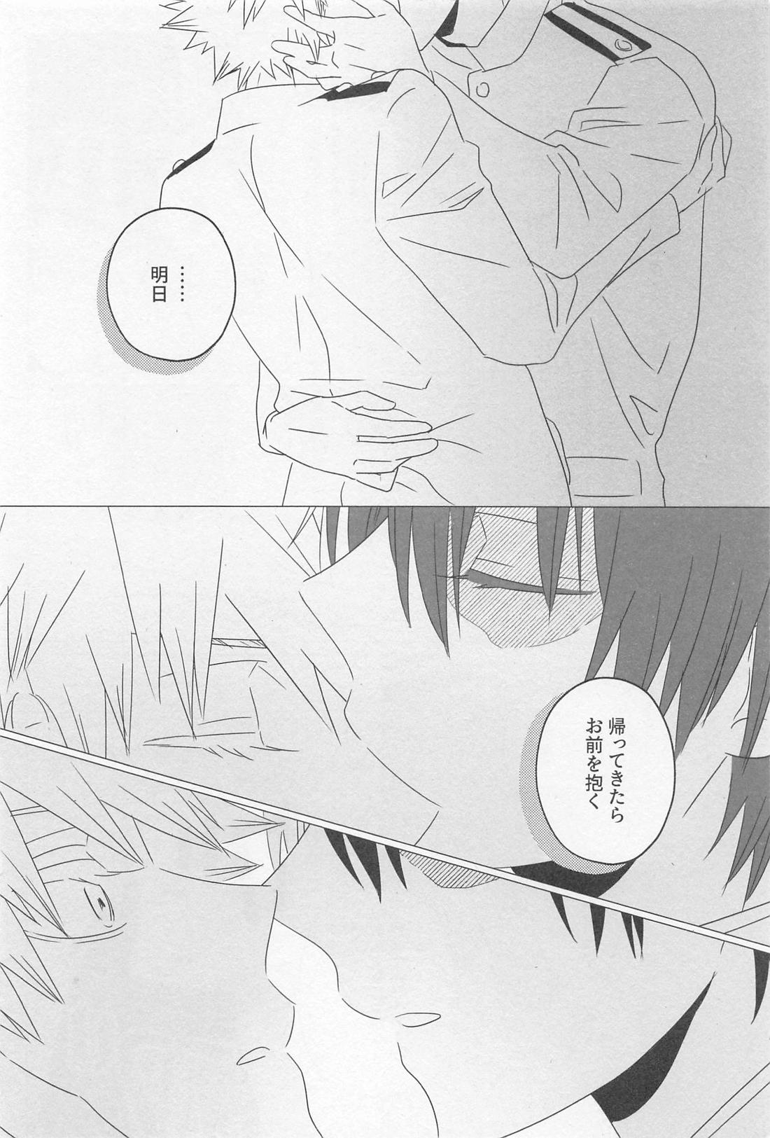 ソラニワ【僕のヒーローアカデミア/轟爆】 page 43