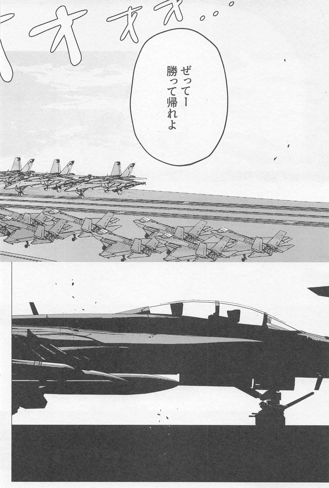 ソラニワ【僕のヒーローアカデミア/轟爆】 page 45