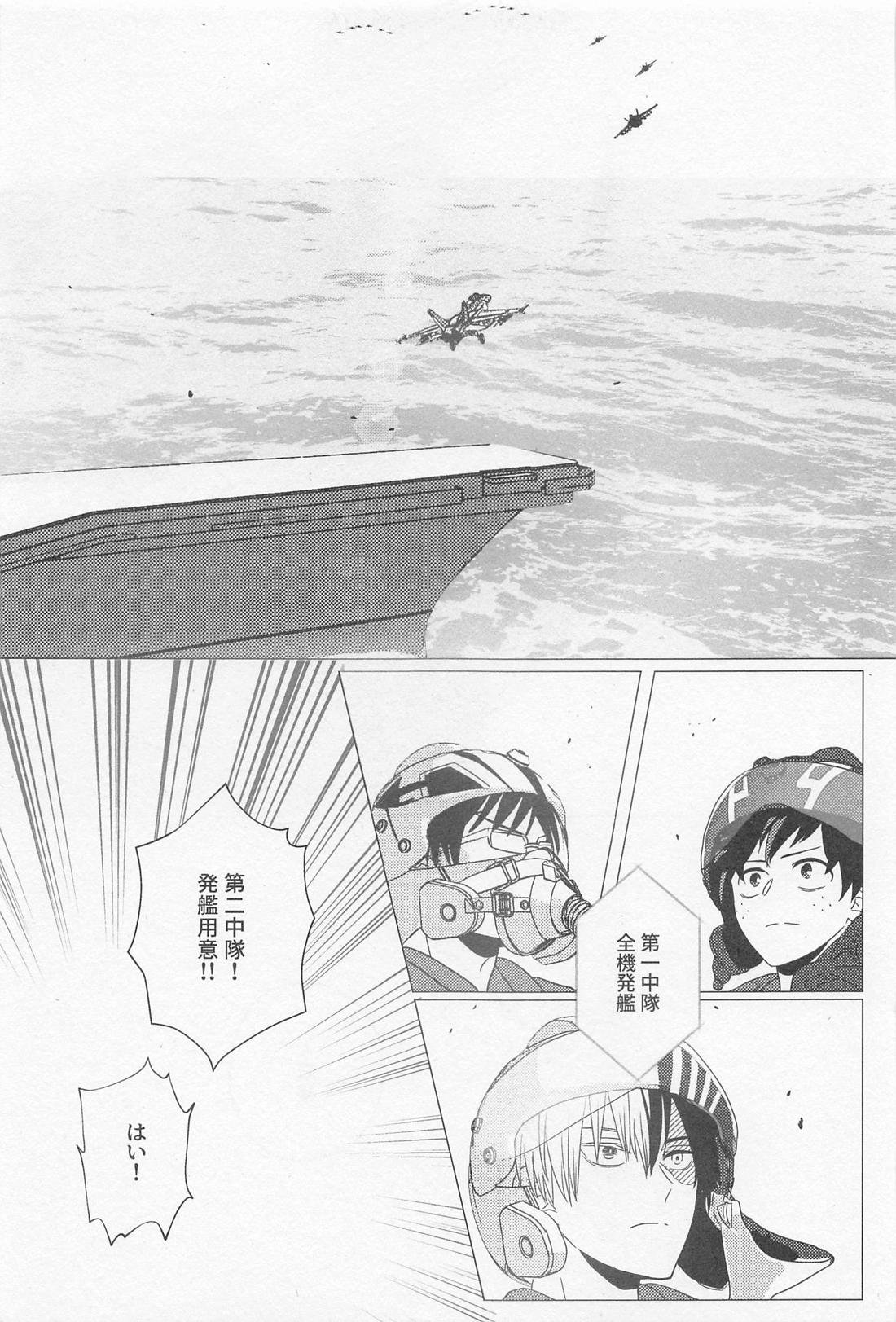 ソラニワ【僕のヒーローアカデミア/轟爆】 page 48
