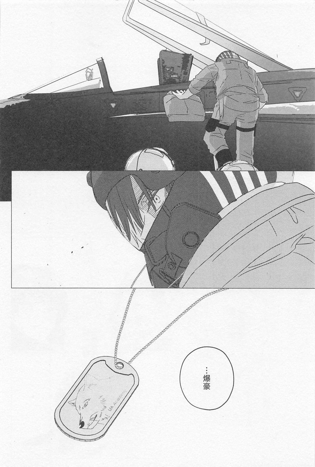 ソラニワ【僕のヒーローアカデミア/轟爆】 page 49