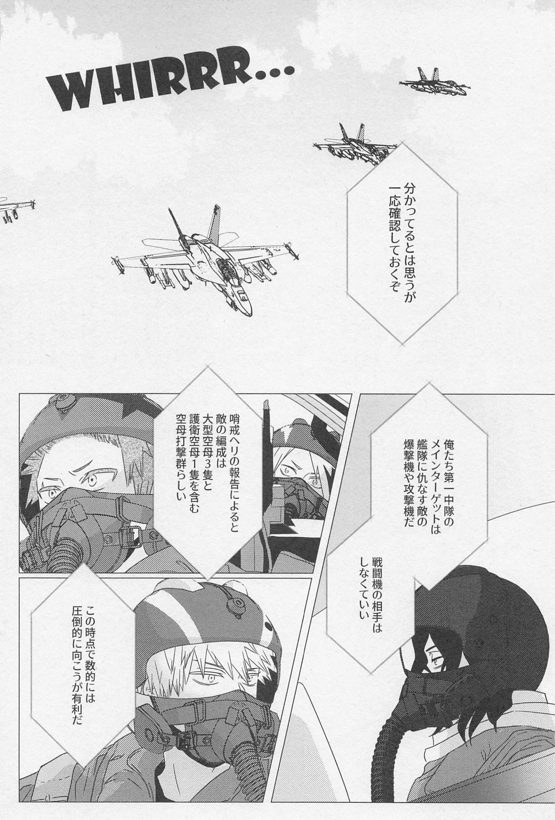 ソラニワ【僕のヒーローアカデミア/轟爆】 page 51