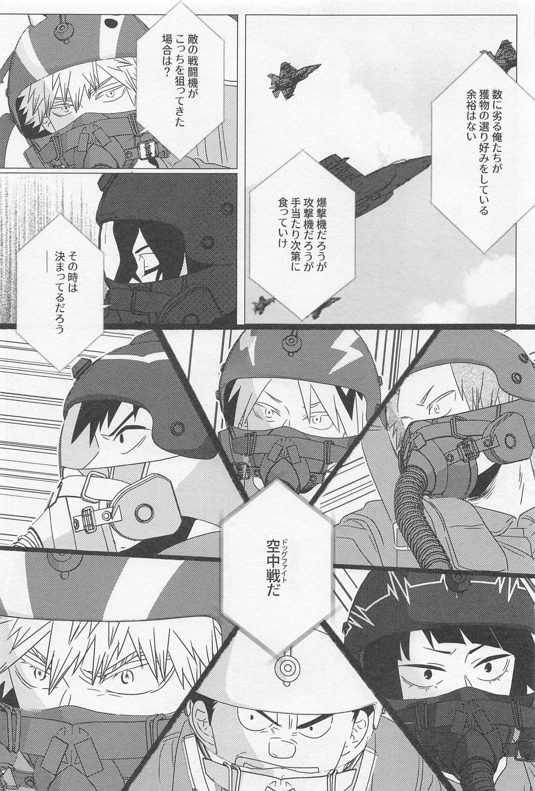ソラニワ【僕のヒーローアカデミア/轟爆】 page 52