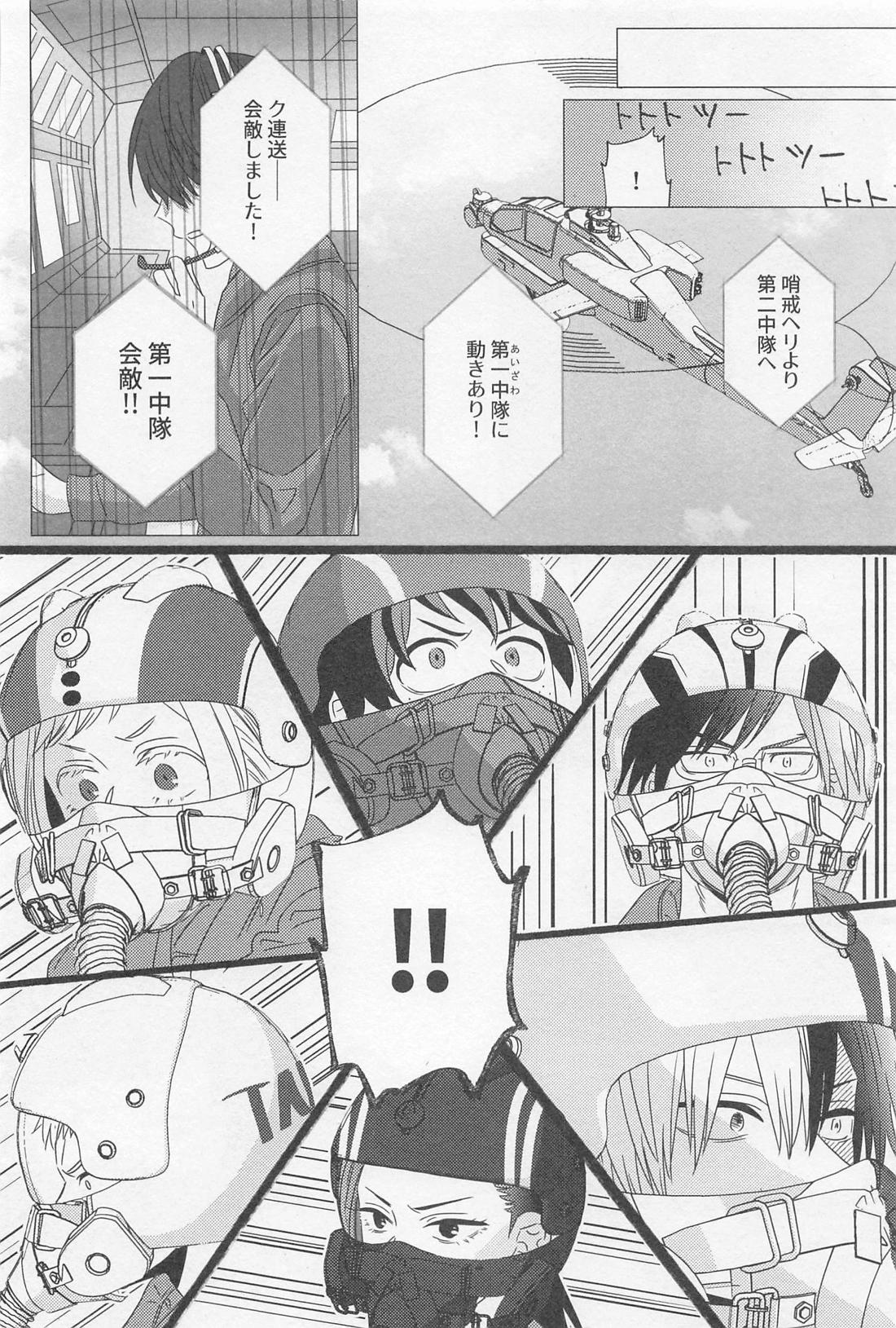 ソラニワ【僕のヒーローアカデミア/轟爆】 page 53