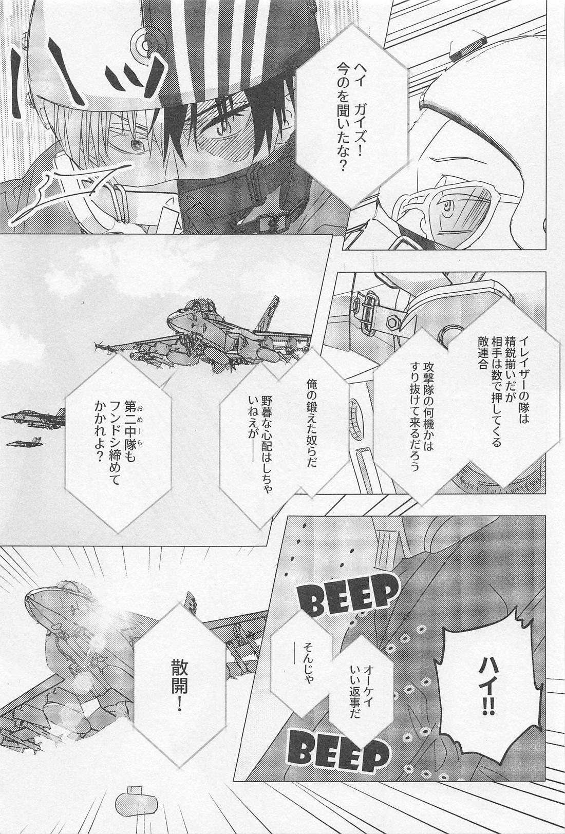 ソラニワ【僕のヒーローアカデミア/轟爆】 page 54