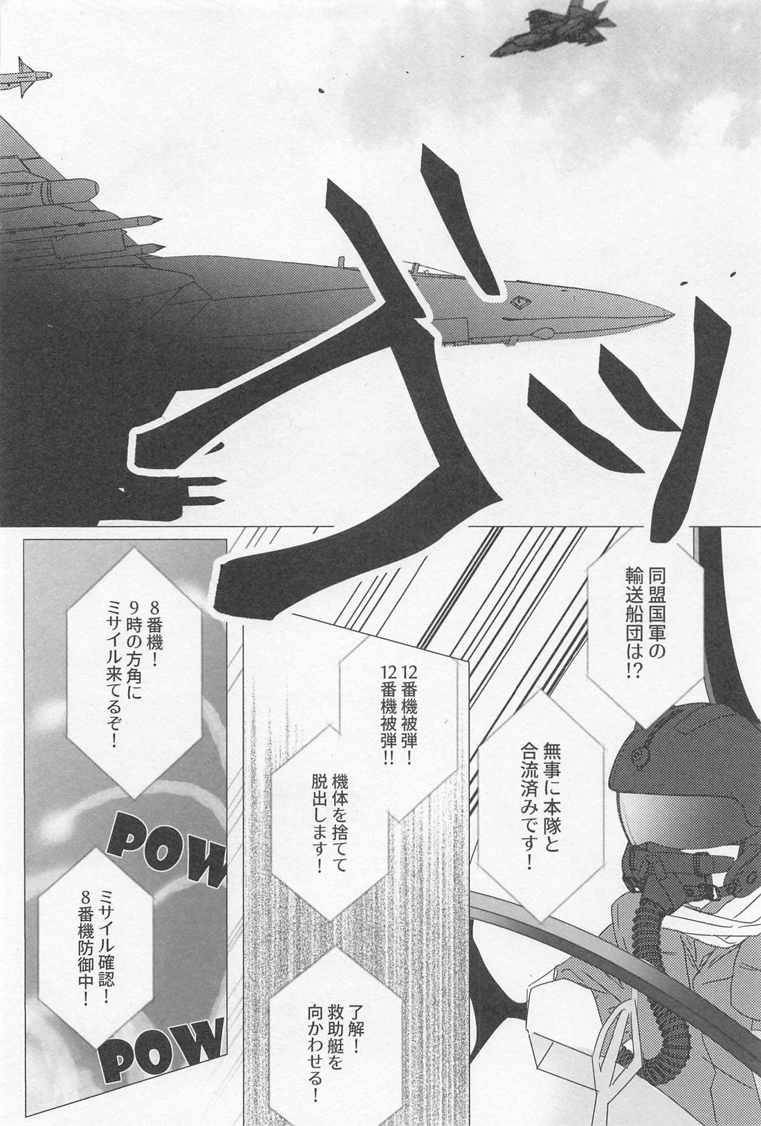 ソラニワ【僕のヒーローアカデミア/轟爆】 page 55