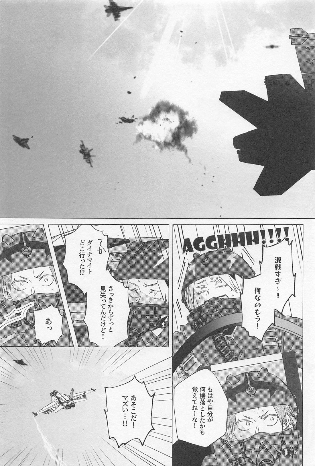 ソラニワ【僕のヒーローアカデミア/轟爆】 page 56