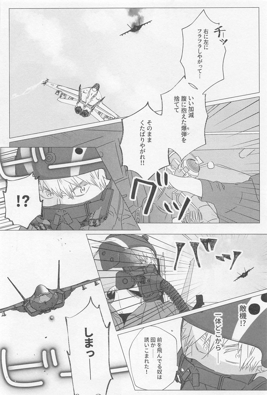 ソラニワ【僕のヒーローアカデミア/轟爆】 page 57