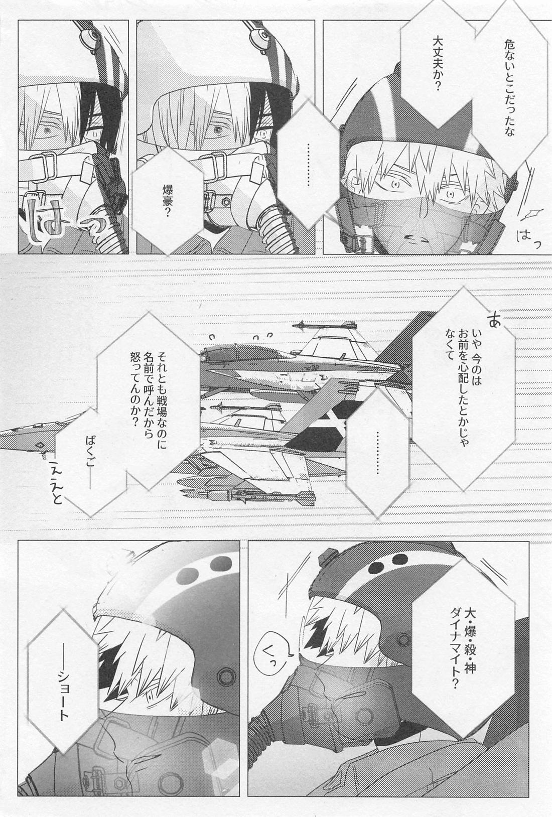 ソラニワ【僕のヒーローアカデミア/轟爆】 page 59