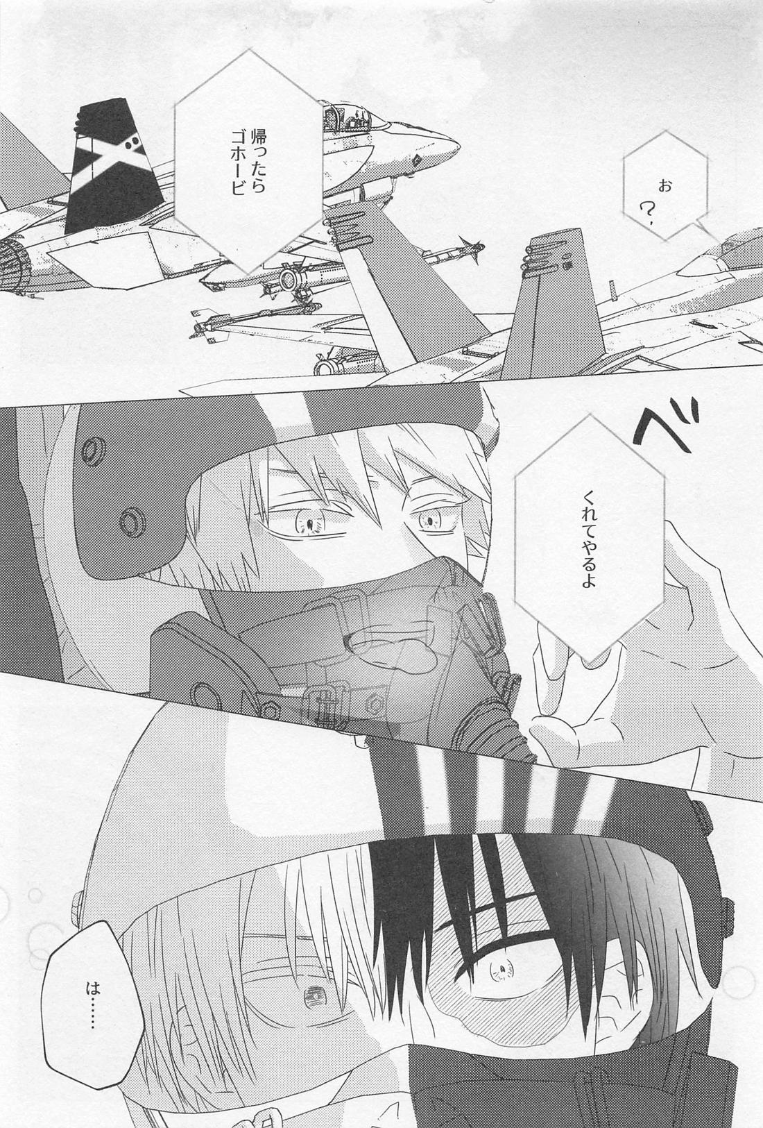 ソラニワ【僕のヒーローアカデミア/轟爆】 page 60