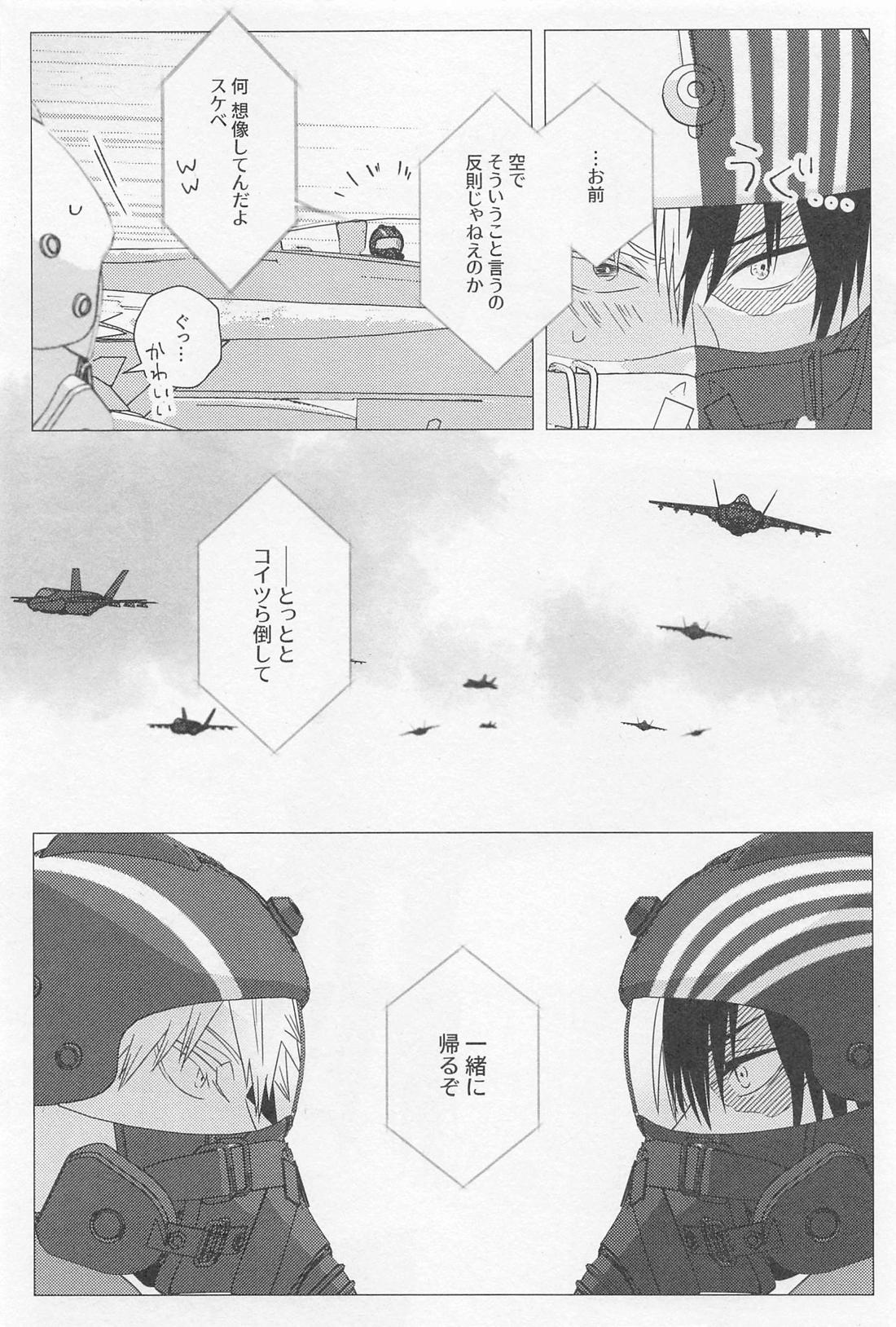 ソラニワ【僕のヒーローアカデミア/轟爆】 page 61