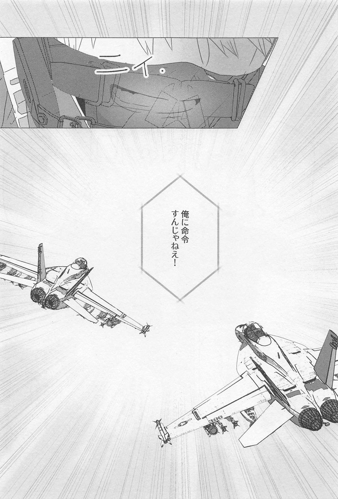 ソラニワ【僕のヒーローアカデミア/轟爆】 page 62