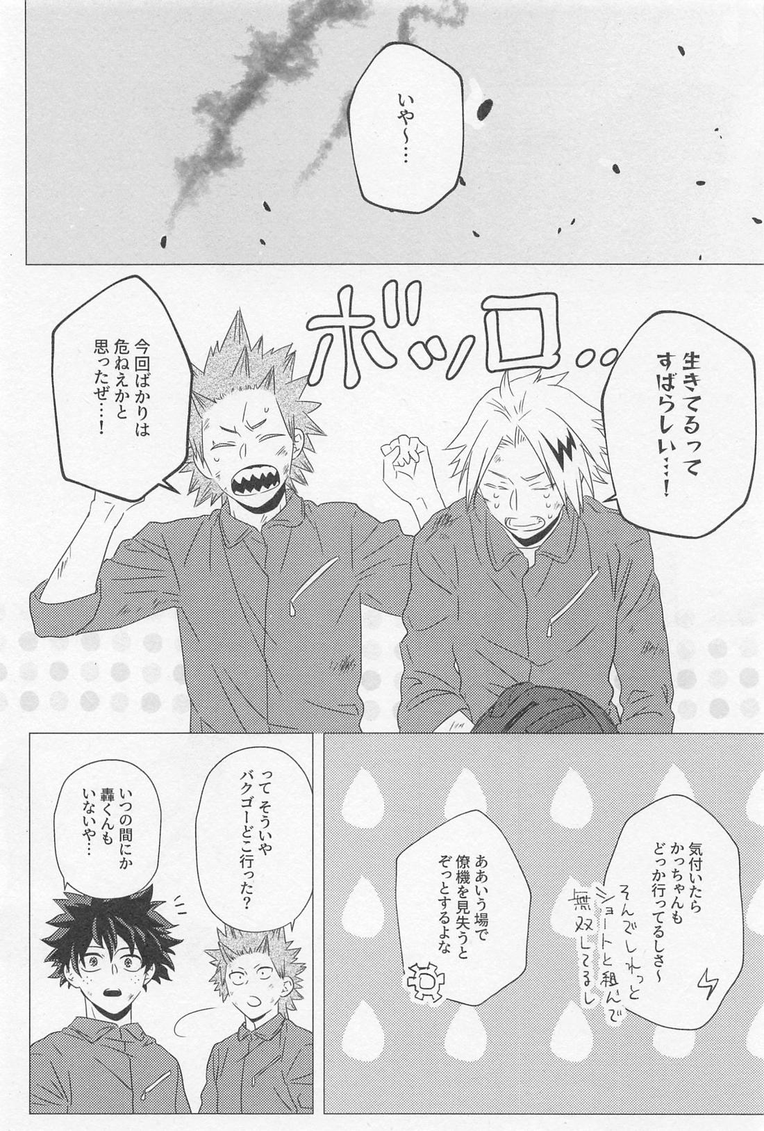 ソラニワ【僕のヒーローアカデミア/轟爆】 page 63