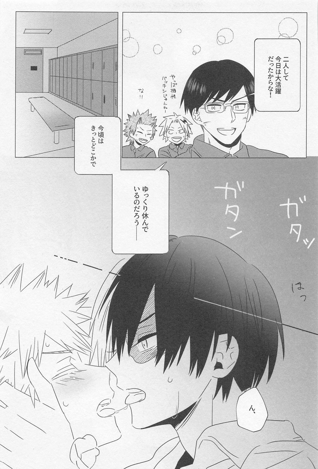 ソラニワ【僕のヒーローアカデミア/轟爆】 page 64