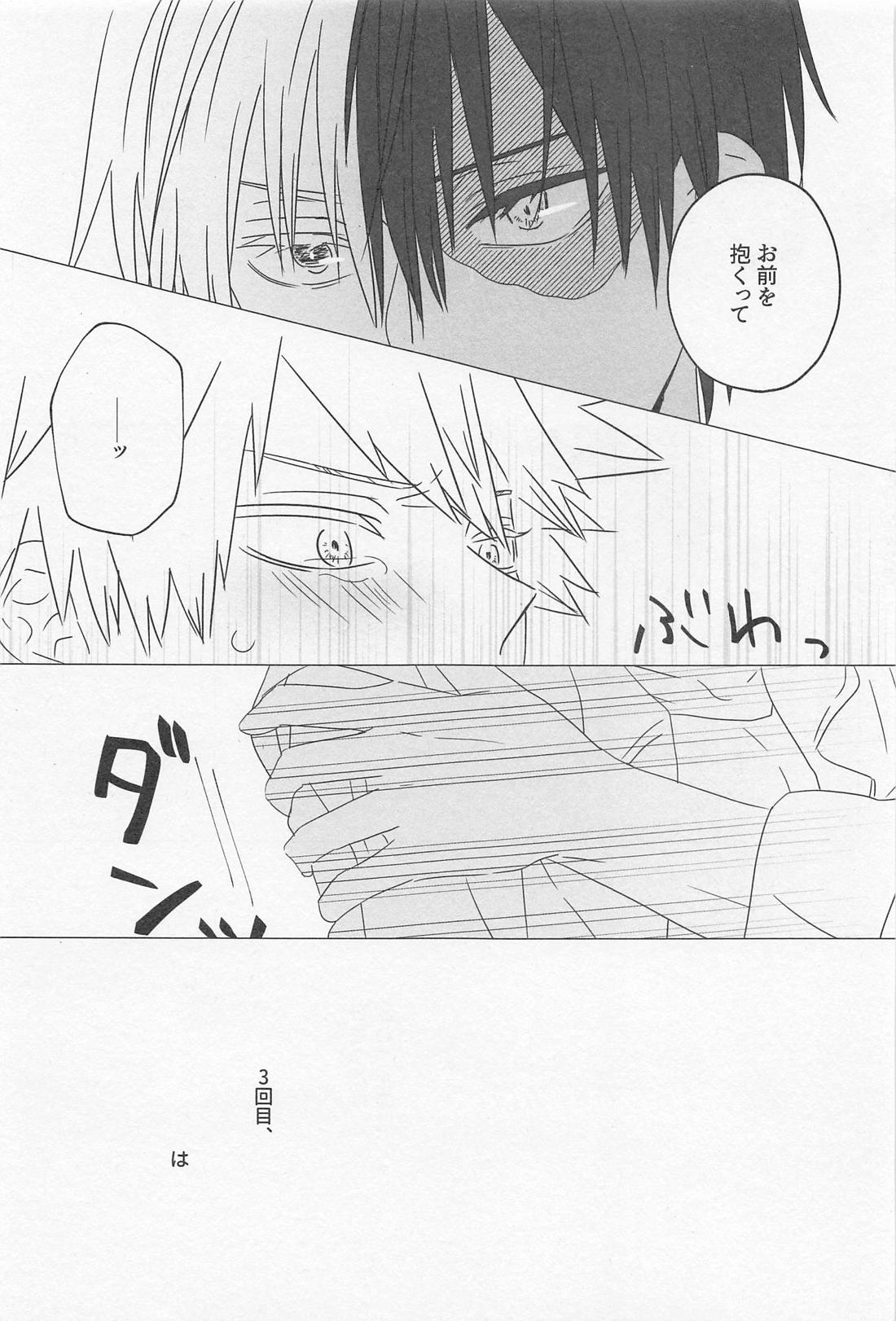 ソラニワ【僕のヒーローアカデミア/轟爆】 page 66