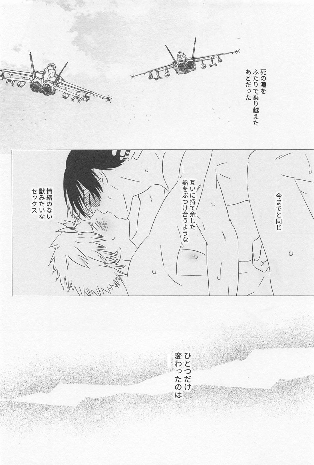 ソラニワ【僕のヒーローアカデミア/轟爆】 page 67