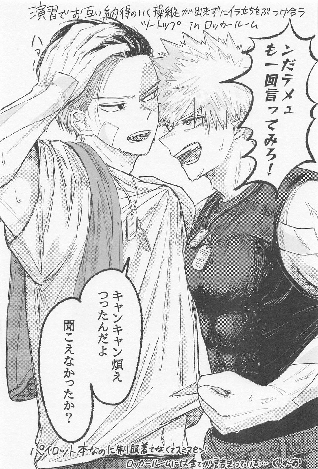 ソラニワ【僕のヒーローアカデミア/轟爆】 page 70