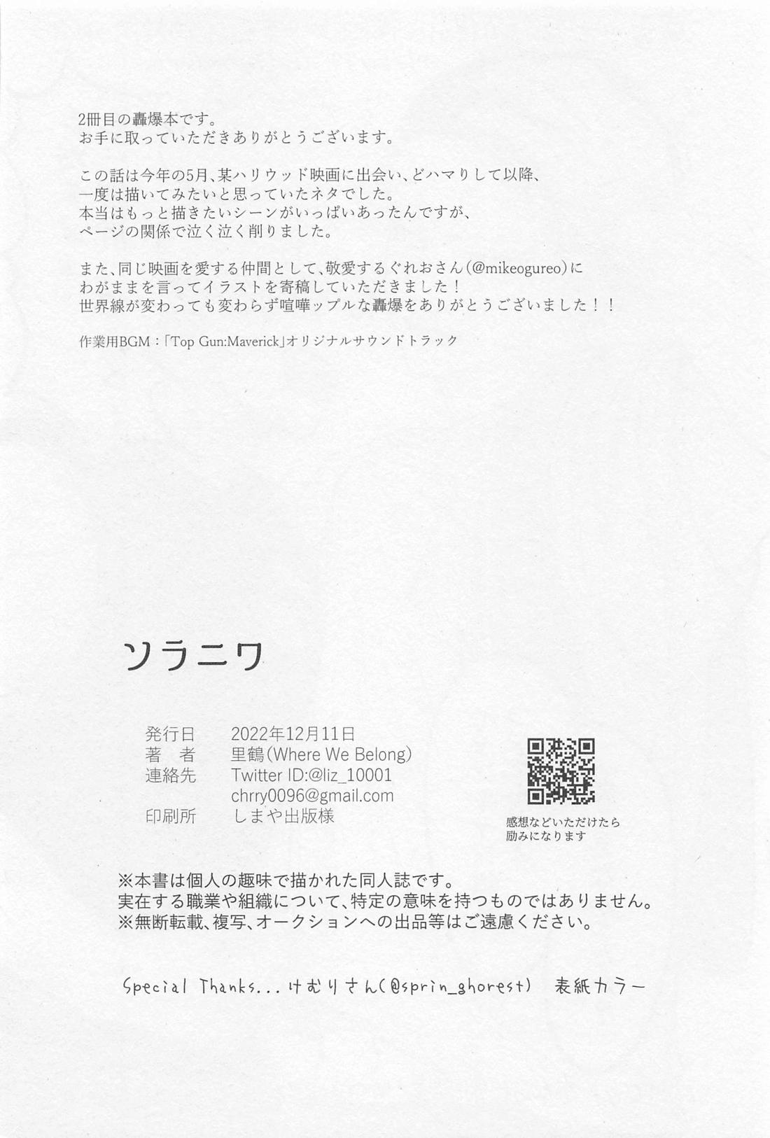 ソラニワ【僕のヒーローアカデミア/轟爆】 page 71