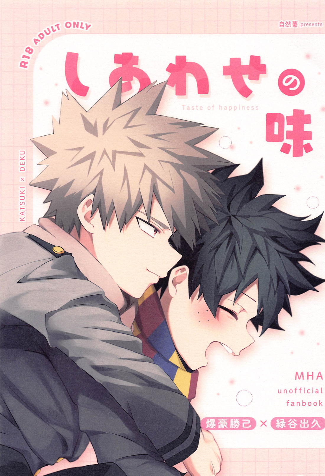Recommended BL manga "しあわせの味【僕のヒーローアカデミア/勝デク】" cover image