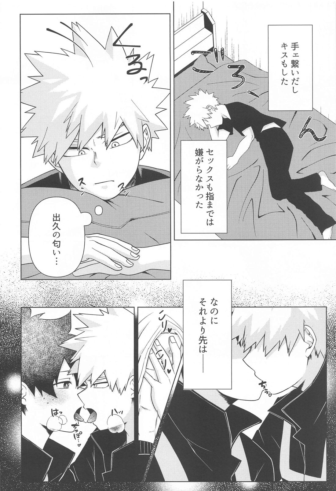 しあわせの味【僕のヒーローアカデミア/勝デク】 page 11