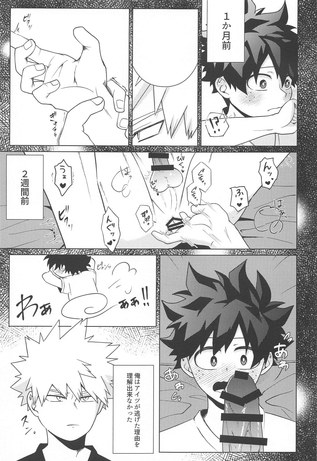 しあわせの味【僕のヒーローアカデミア/勝デク】 page 12