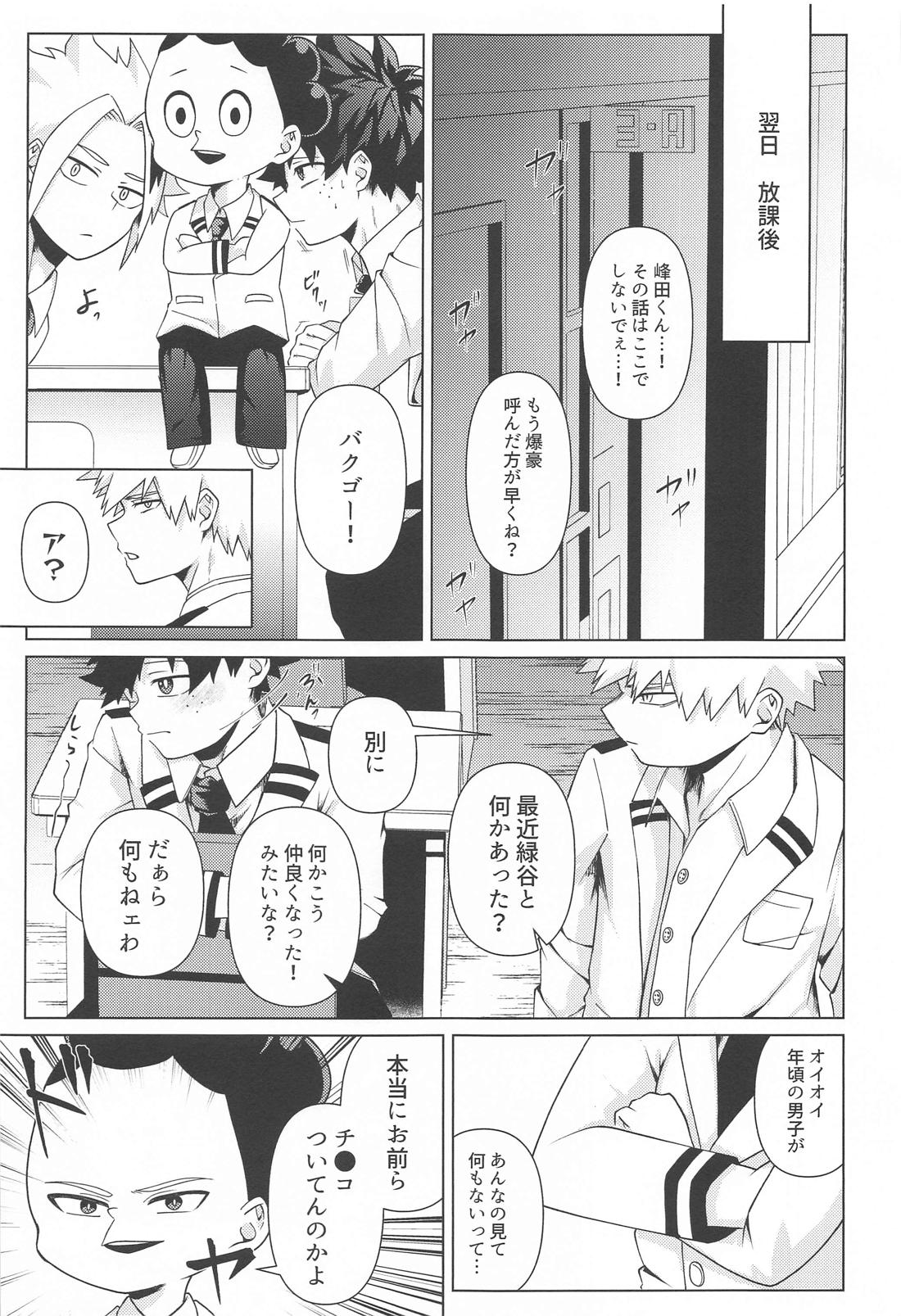 しあわせの味【僕のヒーローアカデミア/勝デク】 page 13