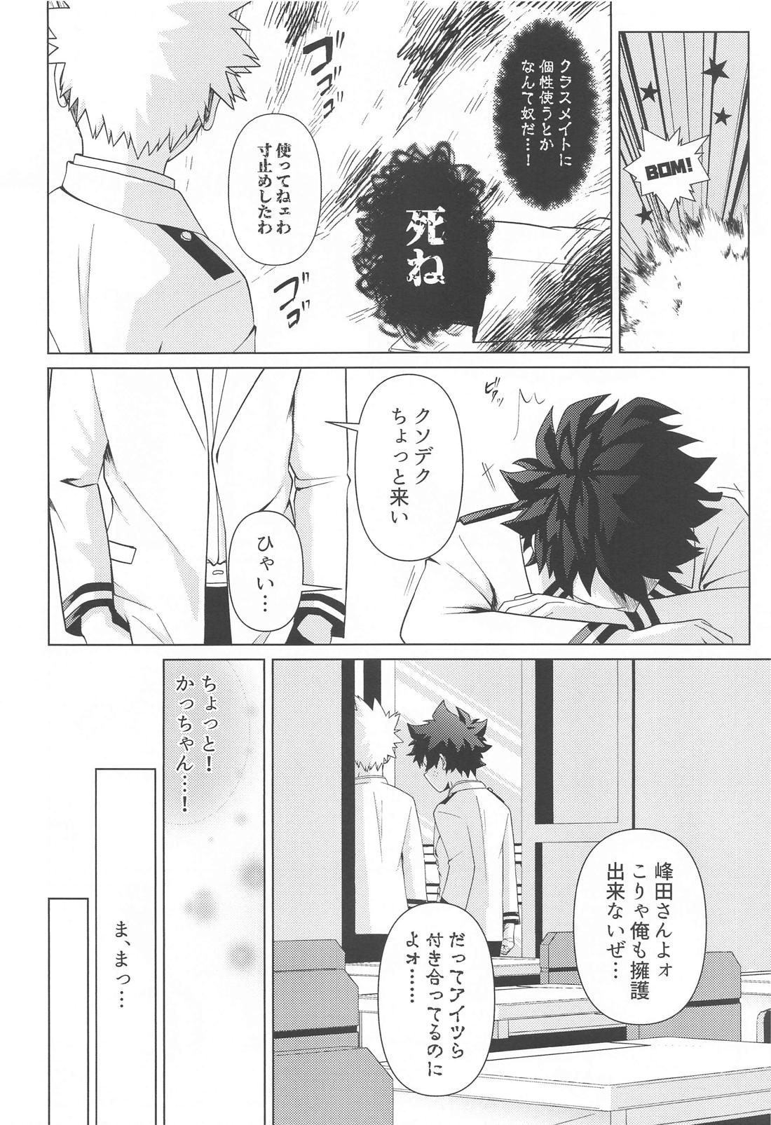 しあわせの味【僕のヒーローアカデミア/勝デク】 page 14