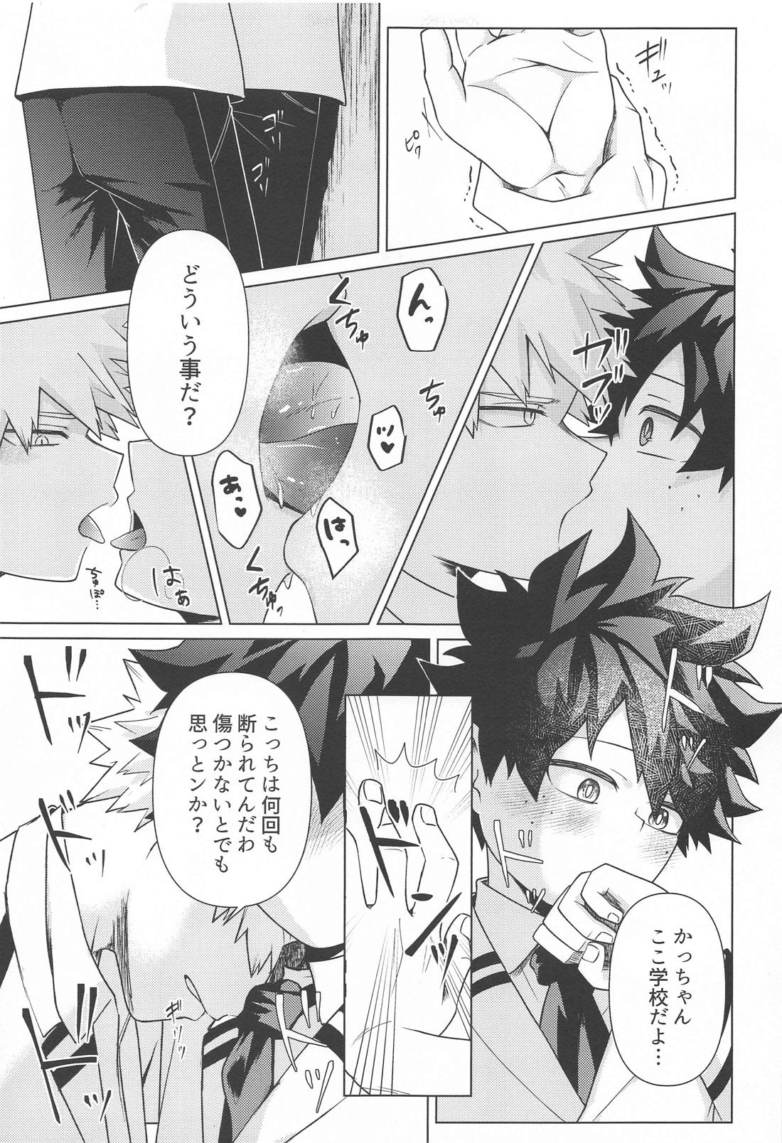 しあわせの味【僕のヒーローアカデミア/勝デク】 page 15