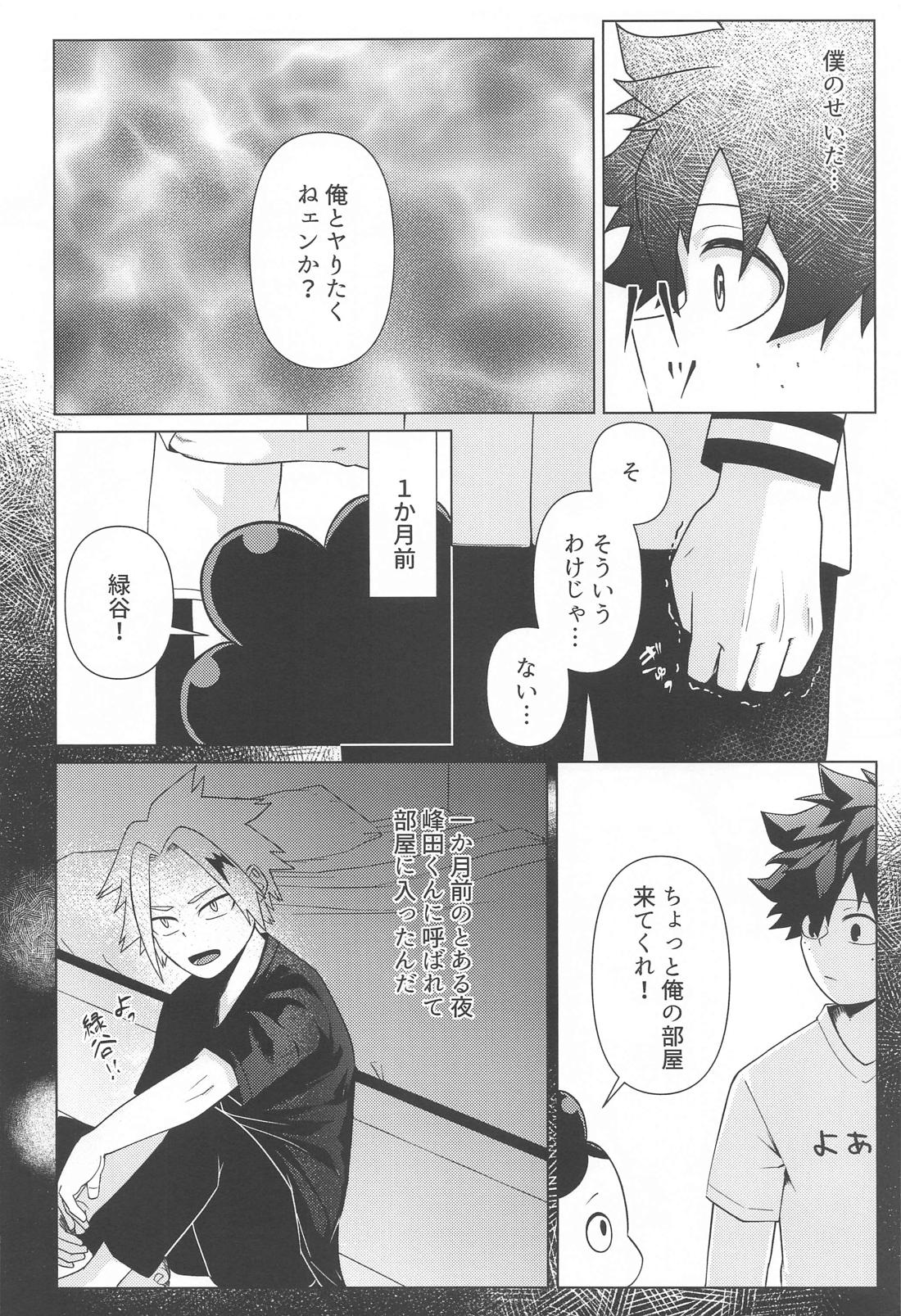 しあわせの味【僕のヒーローアカデミア/勝デク】 page 16