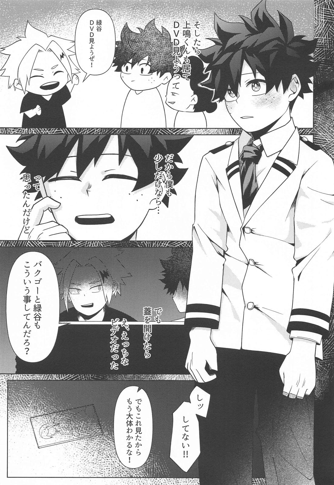 しあわせの味【僕のヒーローアカデミア/勝デク】 page 17
