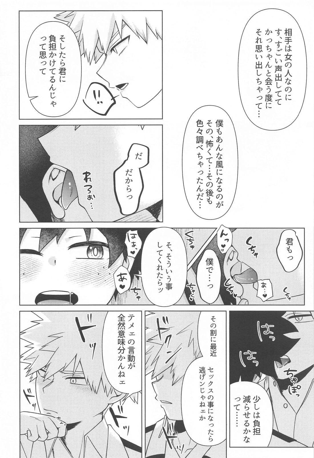 しあわせの味【僕のヒーローアカデミア/勝デク】 page 18