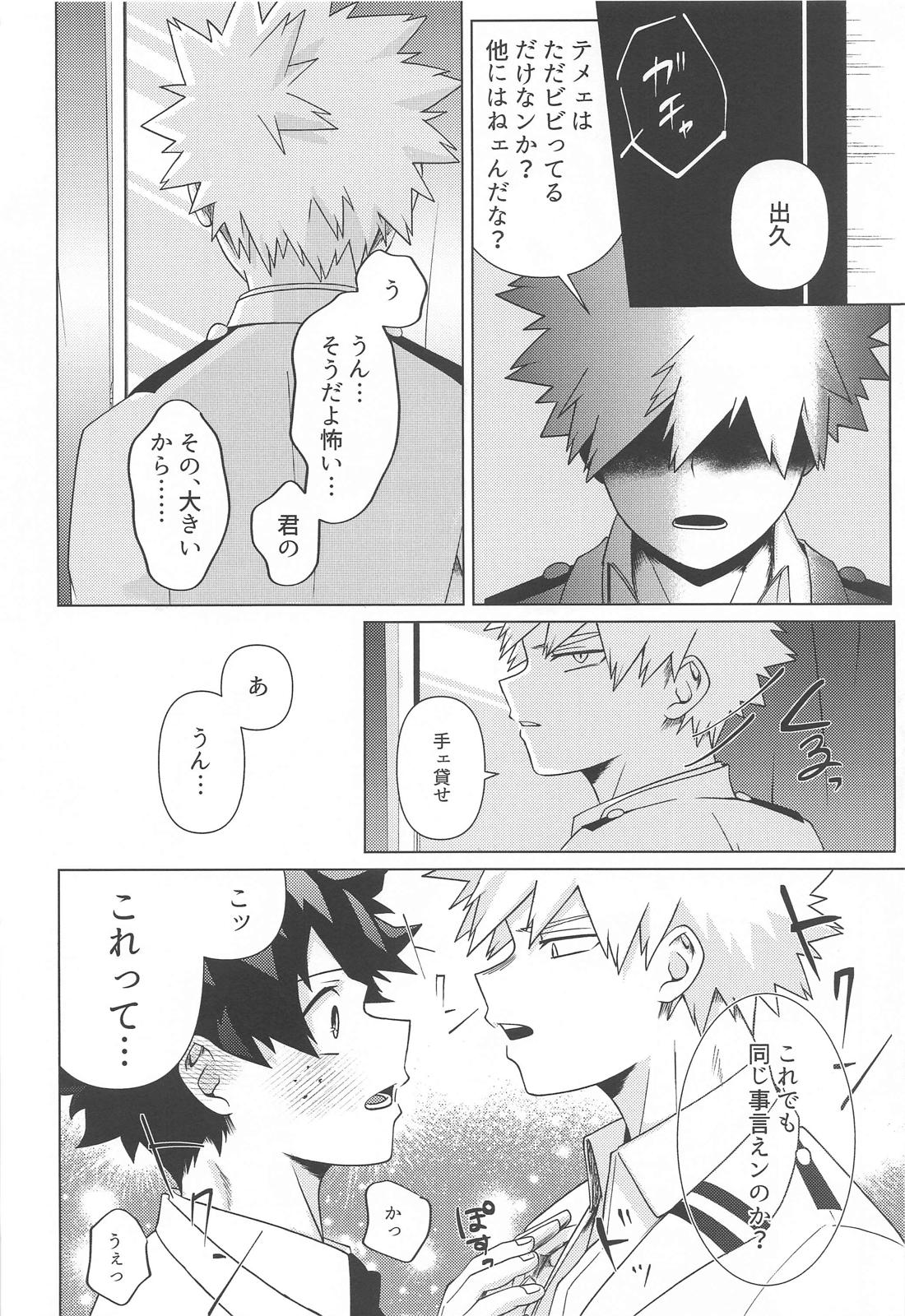 しあわせの味【僕のヒーローアカデミア/勝デク】 page 20